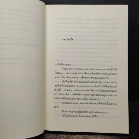 วันหยุดสังหาร Holiday in Death - J.D. Robb รูปที่ 7