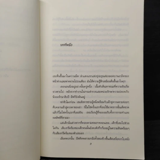 เปลือยสังหาร Naked in death - เจ.ดี.ร๊อป รูปที่ 7
