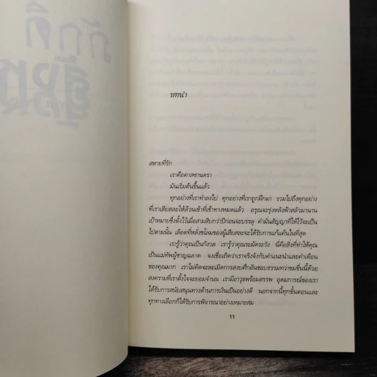 ภักดีสังหาร Loyalty in Death - เจ.ดี. ร็อบบ์ รูปที่ 7