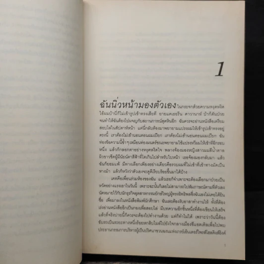 Fifty Shades of Grey ฟิฟตี้ เชดส์ ออฟเกรย์ เล่ม 1 - อี แอล เจมส์ รูปที่ 7