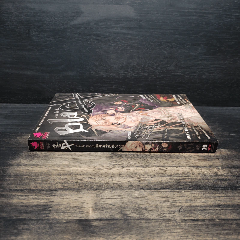 Blacx แบล็กซ์ เล่ม 7 รูปที่ 3