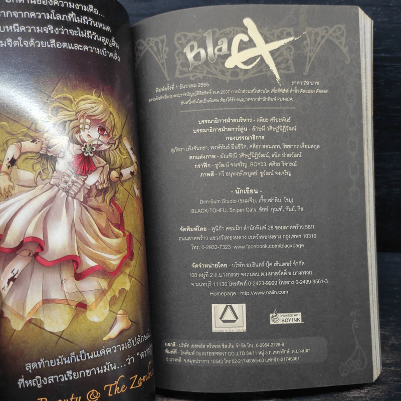 Blacx แบล็กซ์ เล่ม 7 รูปที่ 6