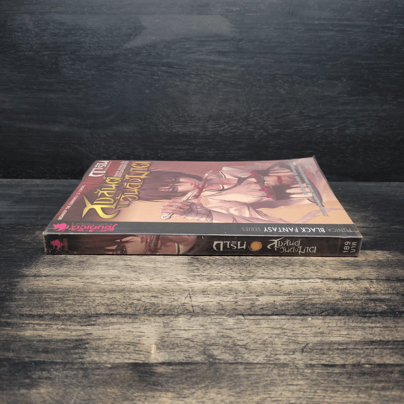 การิน ปริศนาคดีอาถรรพ์ เล่ม 7 ตอน สุขสันต์วันถึงฆาต - อัยย์ รูปที่ 3