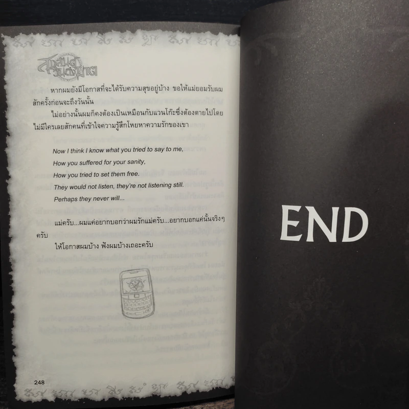 การิน ปริศนาคดีอาถรรพ์ เล่ม 7 ตอน สุขสันต์วันถึงฆาต - อัยย์ รูปที่ 10
