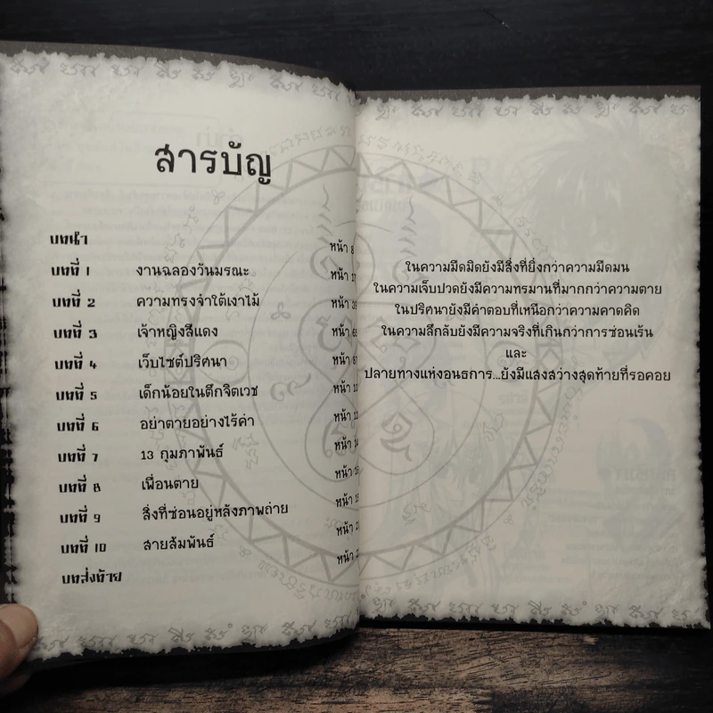 การิน ปริศนาคดีอาถรรพ์ เล่ม 7 ตอน สุขสันต์วันถึงฆาต - อัยย์ รูปที่ 7