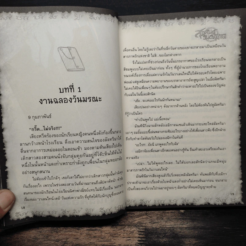 การิน ปริศนาคดีอาถรรพ์ เล่ม 7 ตอน สุขสันต์วันถึงฆาต - อัยย์ รูปที่ 9