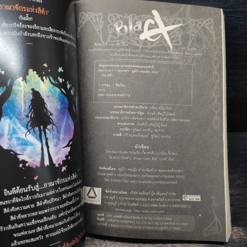 BlaCX เล่ม 1 บทโหมโรงแห่งแฟนตาซีสีดำ รูปที่ 6