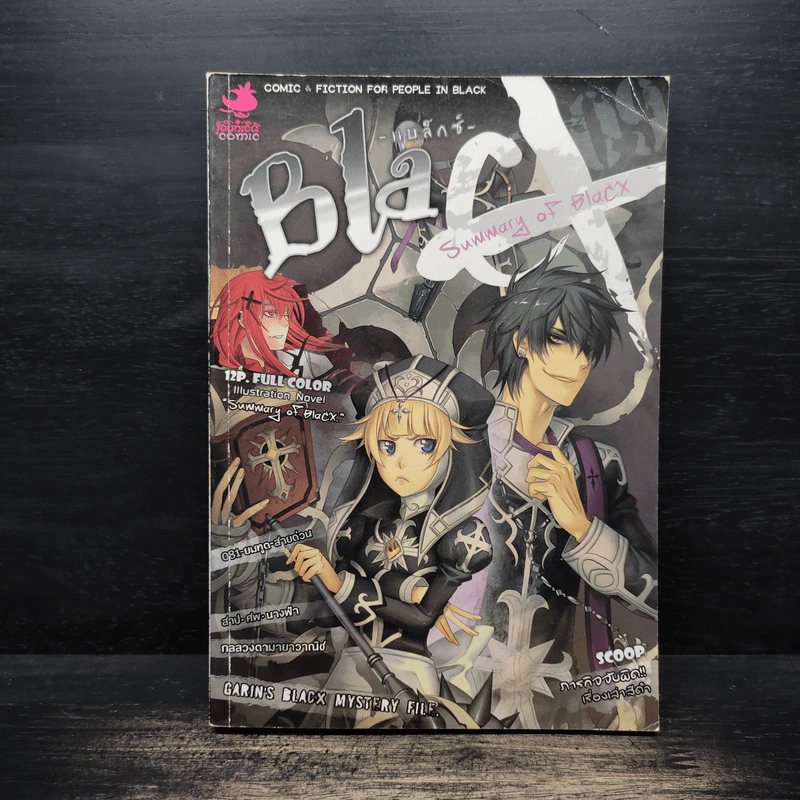 BlaCX 09 'บทสรุปเรื่องราวแห่งโลกสีดำ' รูปที่ 1