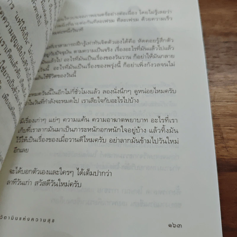 วิตามินแห่งความสุข - aston27 (พิทยากร ลีลาภัทร์) รูปที่ 9