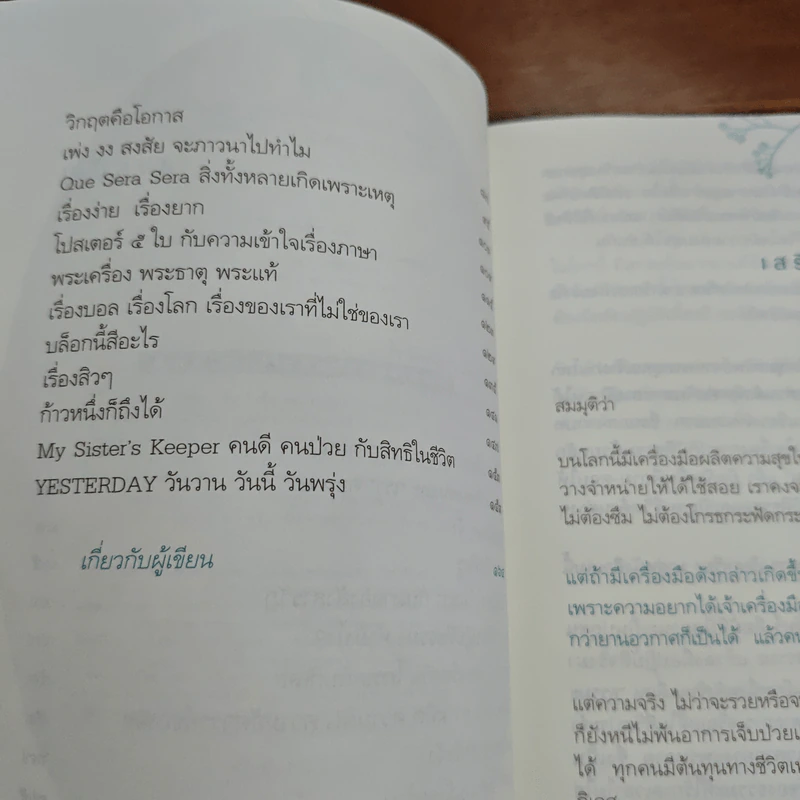 วิตามินแห่งความสุข - aston27 (พิทยากร ลีลาภัทร์) รูปที่ 7
