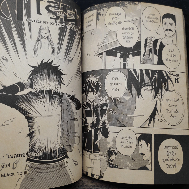 BlaCX เล่ม 11 ฝันร้ายและปีศาจสีดำ รูปที่ 9