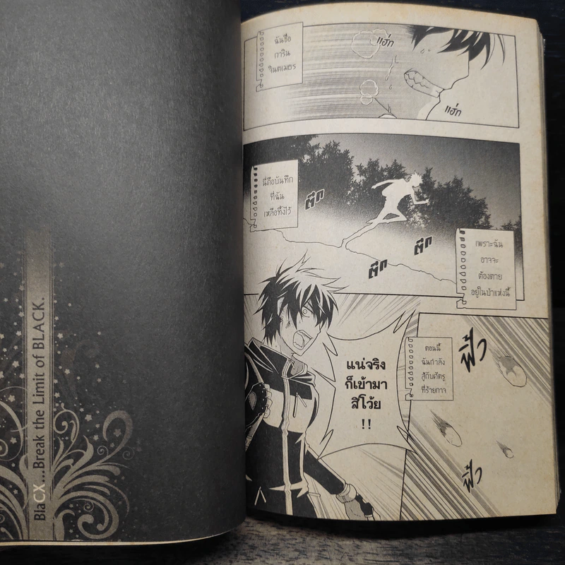 BlaCX เล่ม 11 ฝันร้ายและปีศาจสีดำ รูปที่ 8