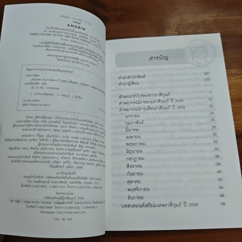 เสริมชะตาพยากรณ์ดวงปี 2560 ราศีกุมภ์ - ทศพร ศรีตุลา (อ.ช้าง) รูปที่ 6