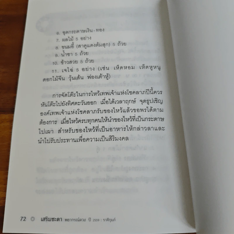 เสริมชะตาพยากรณ์ดวงปี 2560 ราศีกุมภ์ - ทศพร ศรีตุลา (อ.ช้าง) รูปที่ 9