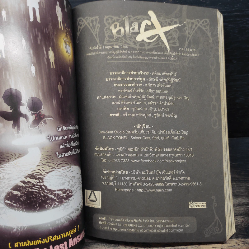 Blacx แบล็กซ์ เล่ม 4 รูปที่ 6