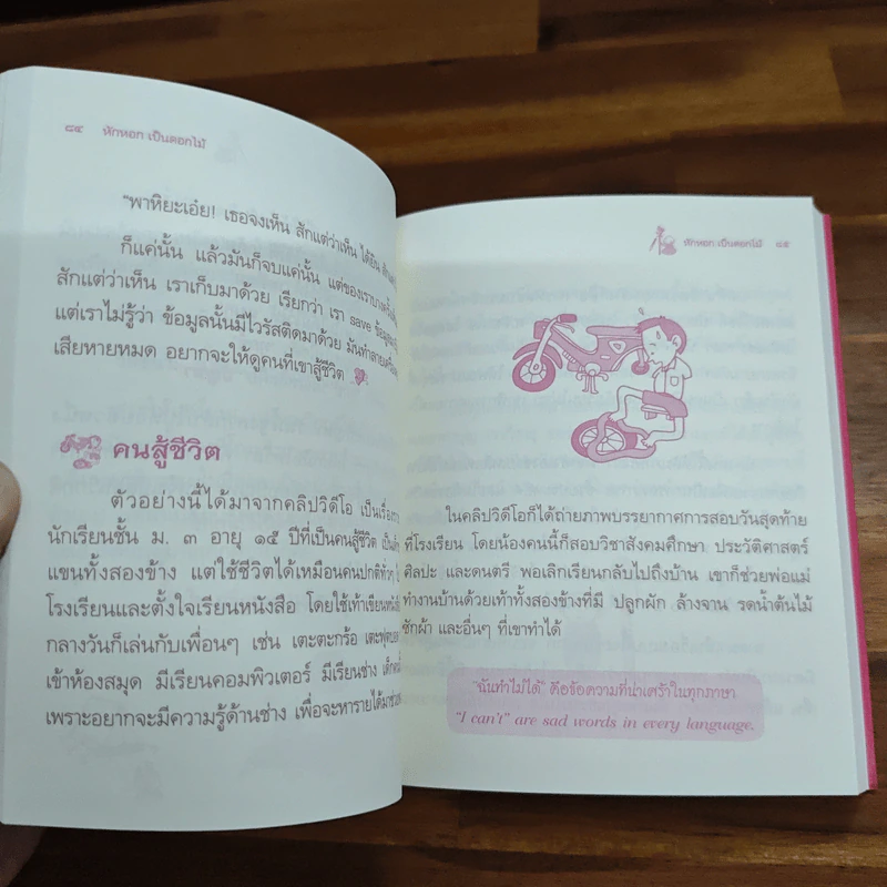 หักหอกเป็นดอกไม้ - พระอาจารย์ประสงค์ ปริปุณโณ รูปที่ 10