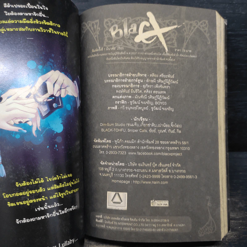 Blacx แบล็กซ์ เล่ม 3 รูปที่ 6