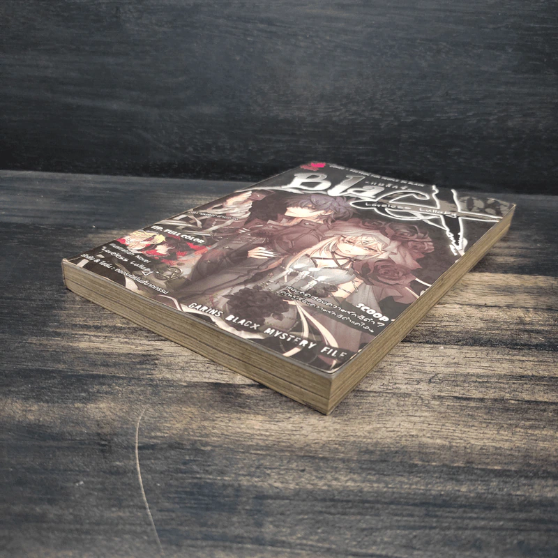 Blacx แบล็กซ์ เล่ม 3 รูปที่ 4