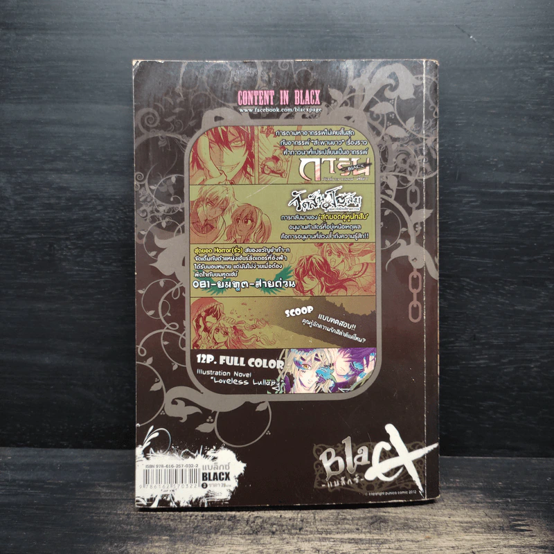 Blacx แบล็กซ์ เล่ม 3 รูปที่ 2