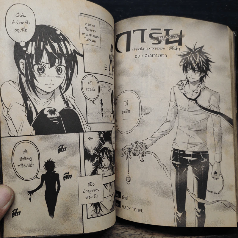 Blacx แบล็กซ์ เล่ม 3 รูปที่ 9