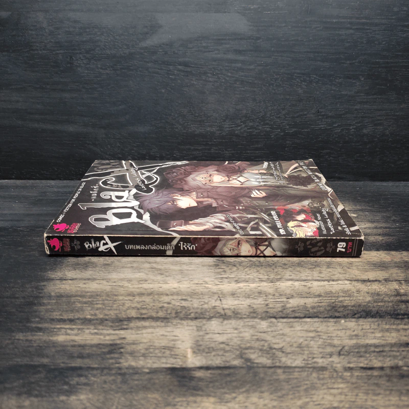 Blacx แบล็กซ์ เล่ม 3 รูปที่ 3