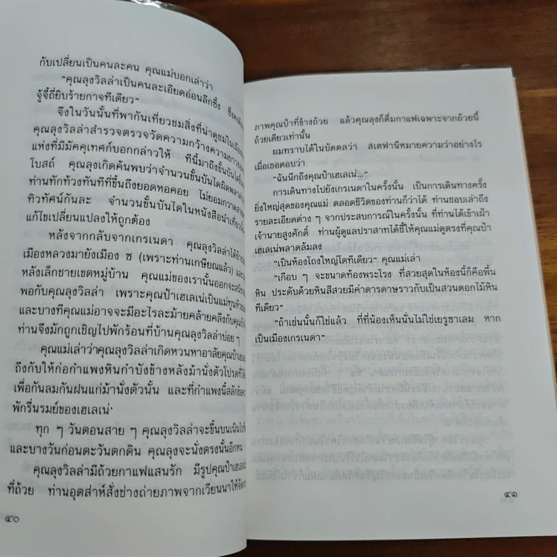 ชาติภพใช่เพียงฝัน - เฮอร์เบิร์ต​ โรเชนเดอร์เฟอร์, สีมน รูปที่ 8