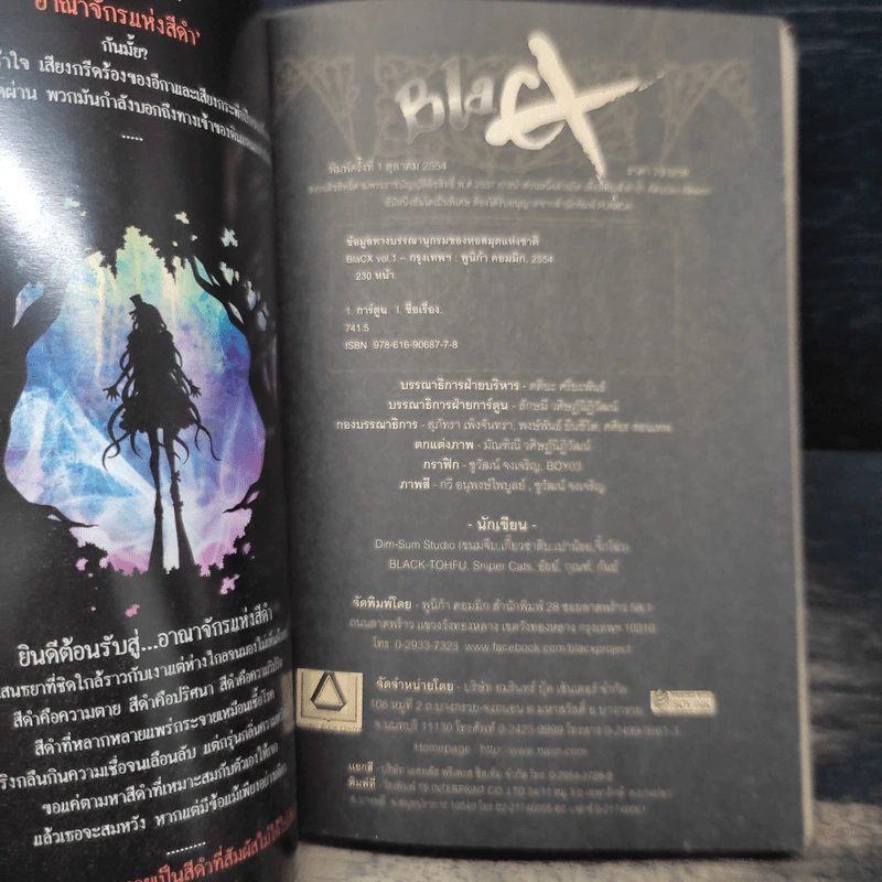 BlaCX เล่ม 1 บทโหมโรงแห่งแฟนตาซีสีดำ รูปที่ 6