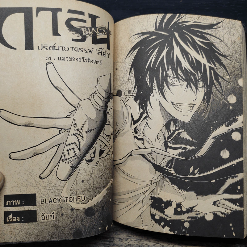 BlaCX เล่ม 1 บทโหมโรงแห่งแฟนตาซีสีดำ รูปที่ 9
