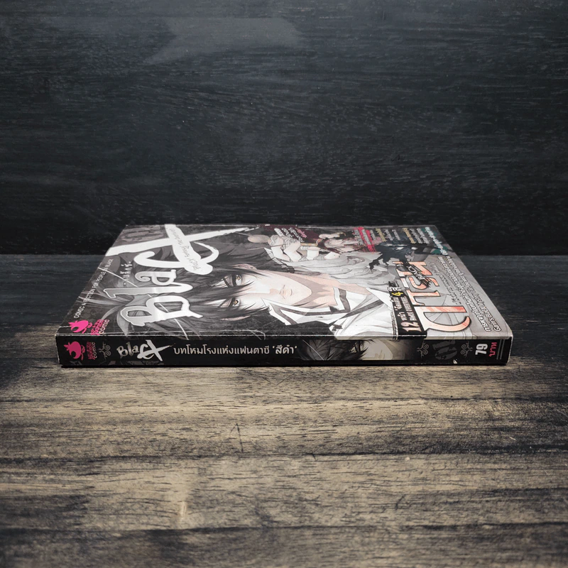 BlaCX เล่ม 1 บทโหมโรงแห่งแฟนตาซีสีดำ รูปที่ 3