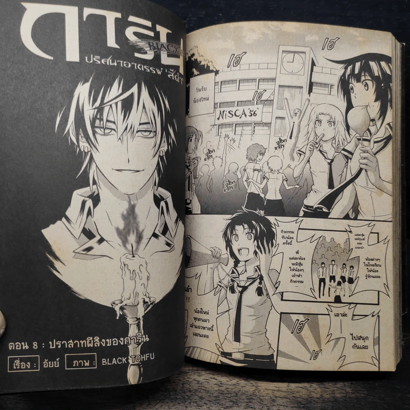 BlaCX เล่ม 10 เปิดฤดูกาลใหม่แห่งโลกสีดำ รูปที่ 9