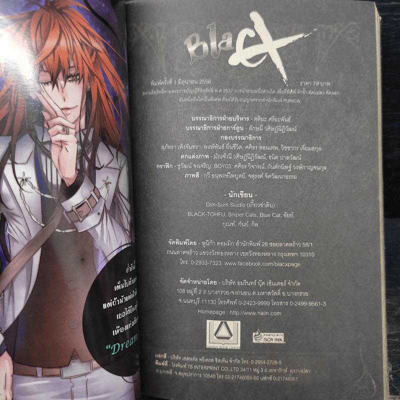 BlaCX เล่ม 10 เปิดฤดูกาลใหม่แห่งโลกสีดำ รูปที่ 6