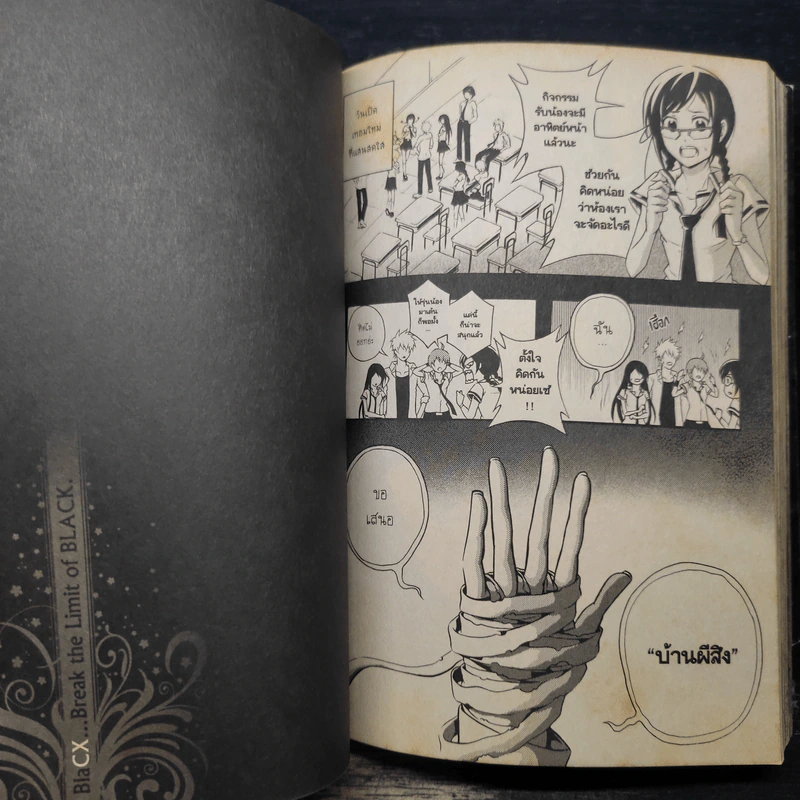 BlaCX เล่ม 10 เปิดฤดูกาลใหม่แห่งโลกสีดำ รูปที่ 8