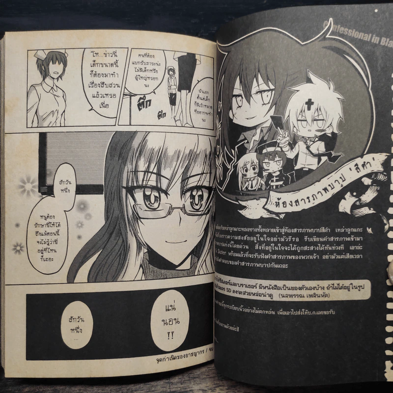 BlaCX เล่ม 10 เปิดฤดูกาลใหม่แห่งโลกสีดำ รูปที่ 10