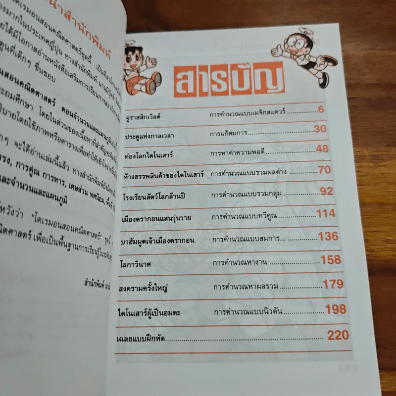 โดเรมอนสอนคณิตศาสตร์ ตอน พิชิตโจทย์แสนสนุก รูปที่ 7