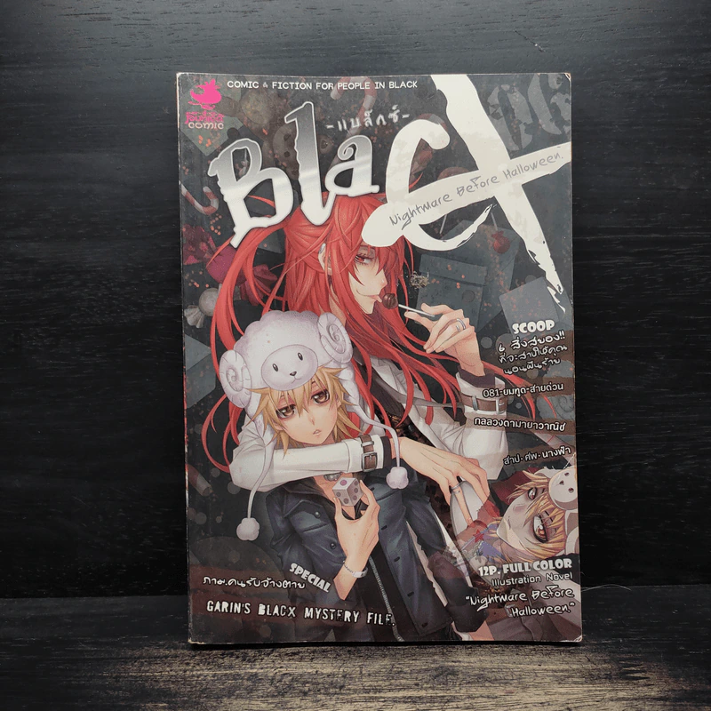 Blacx Nightmare Before Halloween ฝันร้ายในค่ำคืนของเหล่าปีศาจ รูปที่ 1