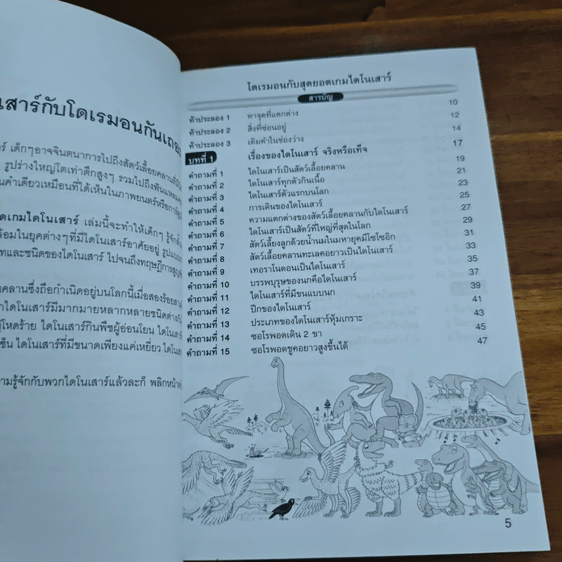 โดเรมอนกับสุดยอดเกมไดโนเสาร์ รูปที่ 7
