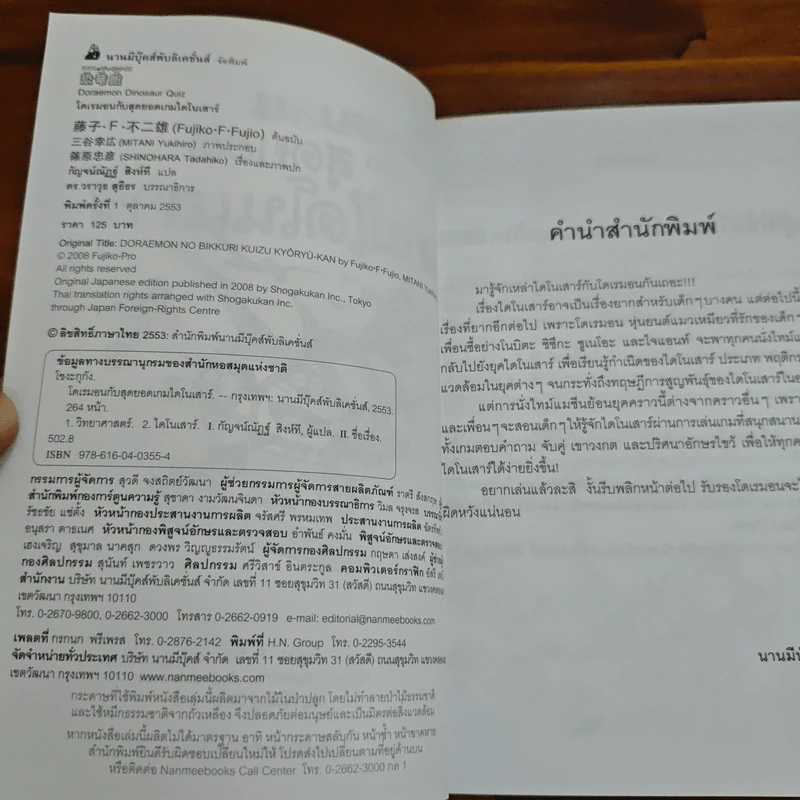 โดเรมอนกับสุดยอดเกมไดโนเสาร์ รูปที่ 6