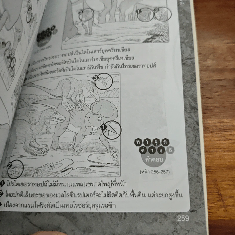 โดเรมอนกับสุดยอดเกมไดโนเสาร์ รูปที่ 12