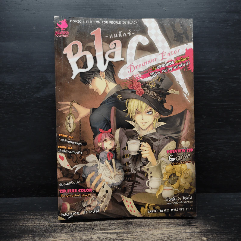 BlaCX เล่ม 19 ค่ำคืนแห่งฝันกลางวัน รูปที่ 1