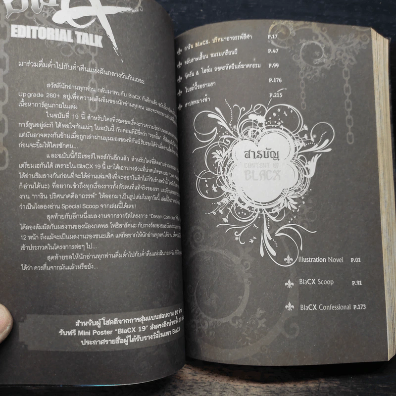 BlaCX เล่ม 19 ค่ำคืนแห่งฝันกลางวัน รูปที่ 7