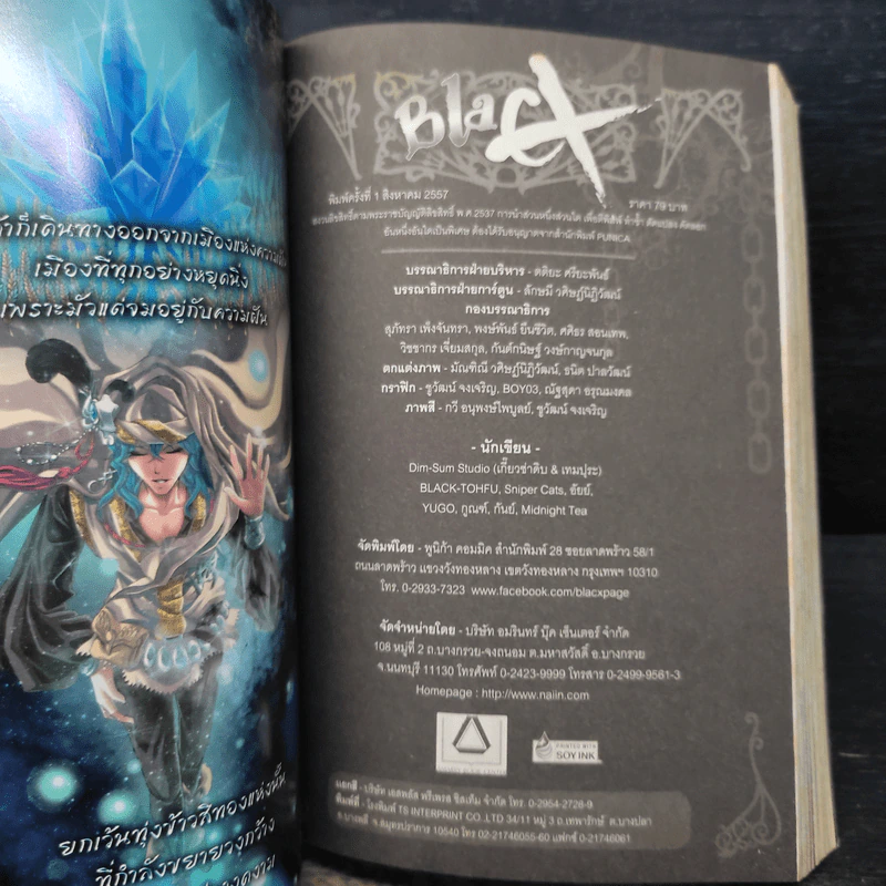 BlaCX เล่ม 19 ค่ำคืนแห่งฝันกลางวัน รูปที่ 6