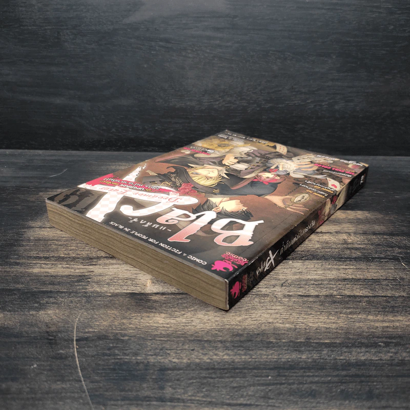 BlaCX เล่ม 19 ค่ำคืนแห่งฝันกลางวัน รูปที่ 5