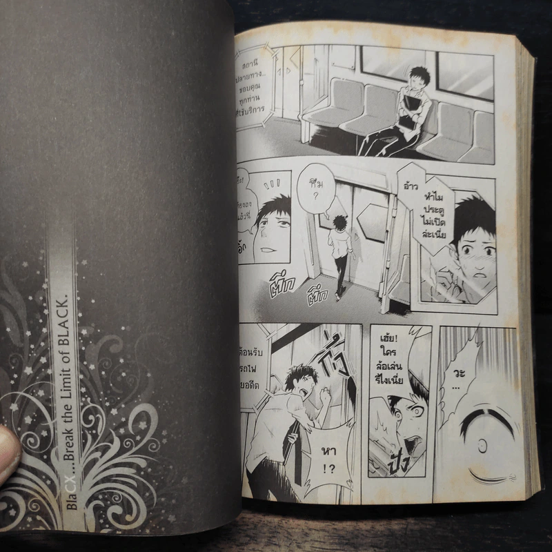BlaCX เล่ม 19 ค่ำคืนแห่งฝันกลางวัน รูปที่ 8