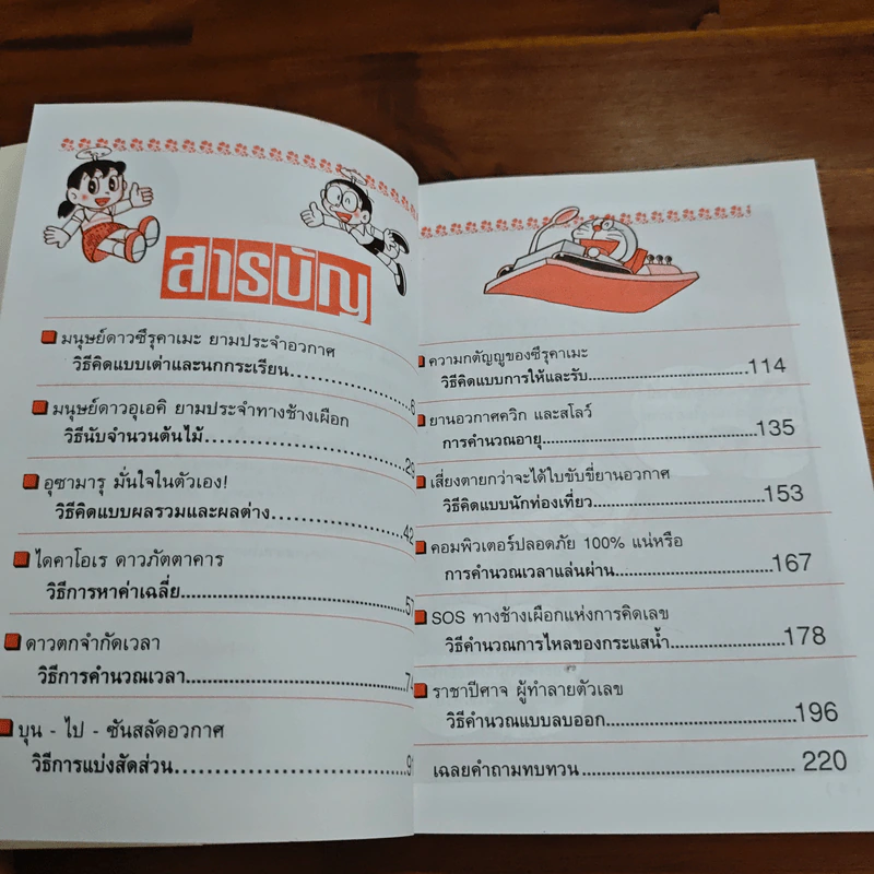 โดเรมอน สอนคณิตศาสตร์ ตอนการแก้ปัญหาโจทย์ รูปที่ 7