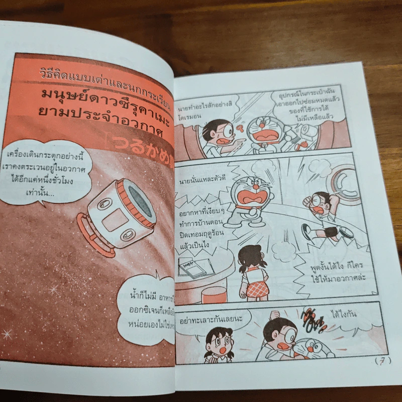 โดเรมอน สอนคณิตศาสตร์ ตอนการแก้ปัญหาโจทย์ รูปที่ 8