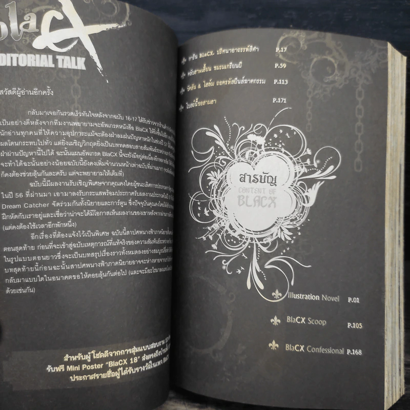 Blacx แบล็กซ์ เล่ม 18 รูปที่ 7