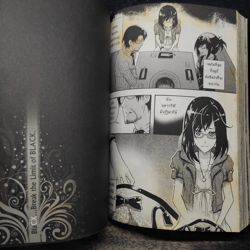 Blacx แบล็กซ์ เล่ม 18 รูปที่ 8