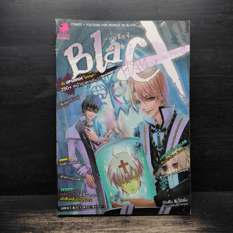 Blacx แบล็กซ์ เล่ม 18 รูปที่ 1
