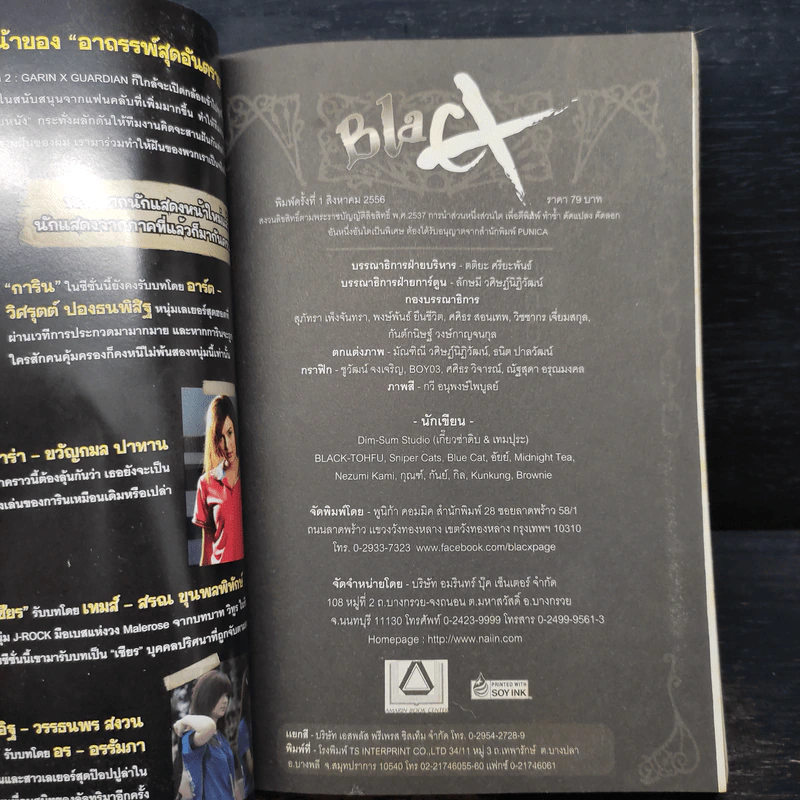 Blacx แบล็กซ์ เล่ม 12 รูปที่ 6