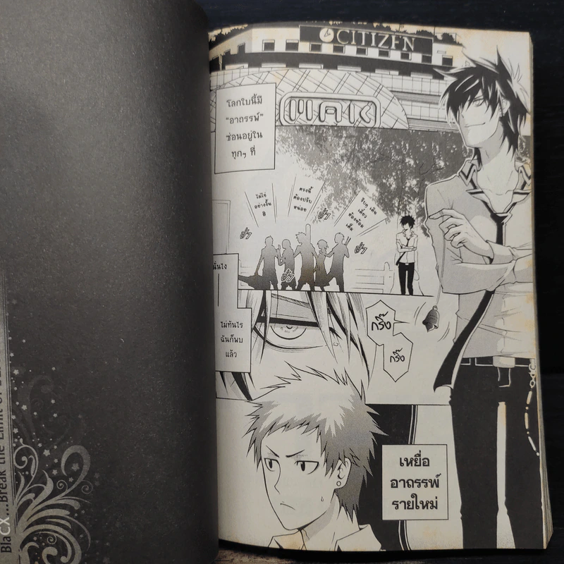 Blacx แบล็กซ์ เล่ม 12 รูปที่ 8